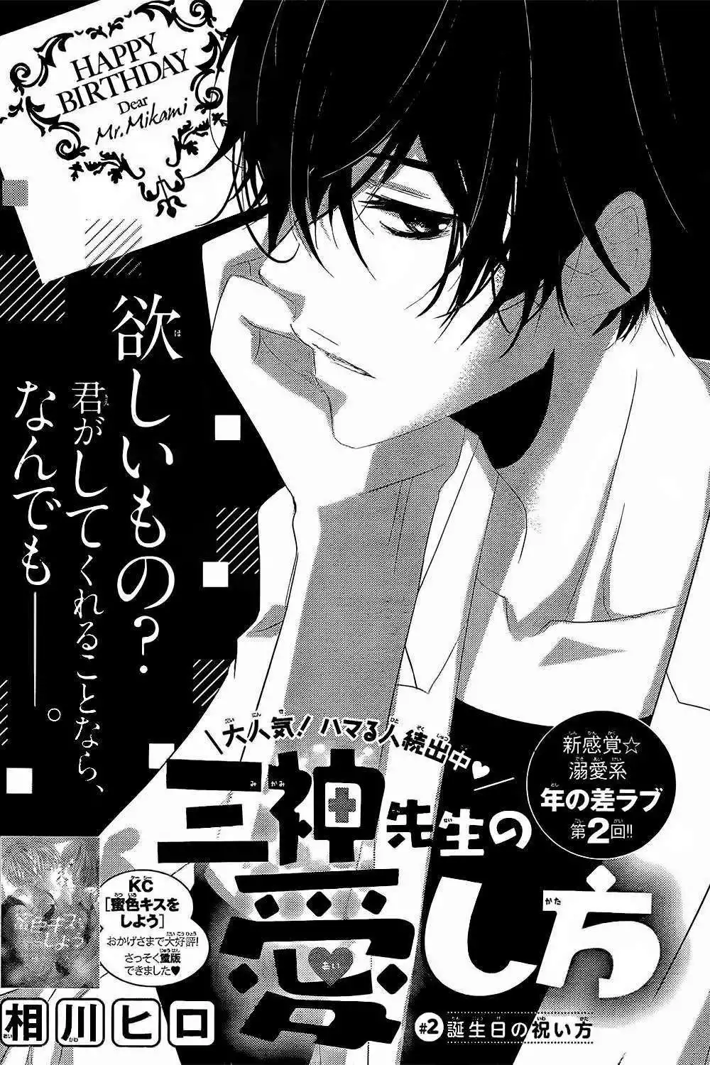 Mikami-sensei no Aishikata Chapter 2 1